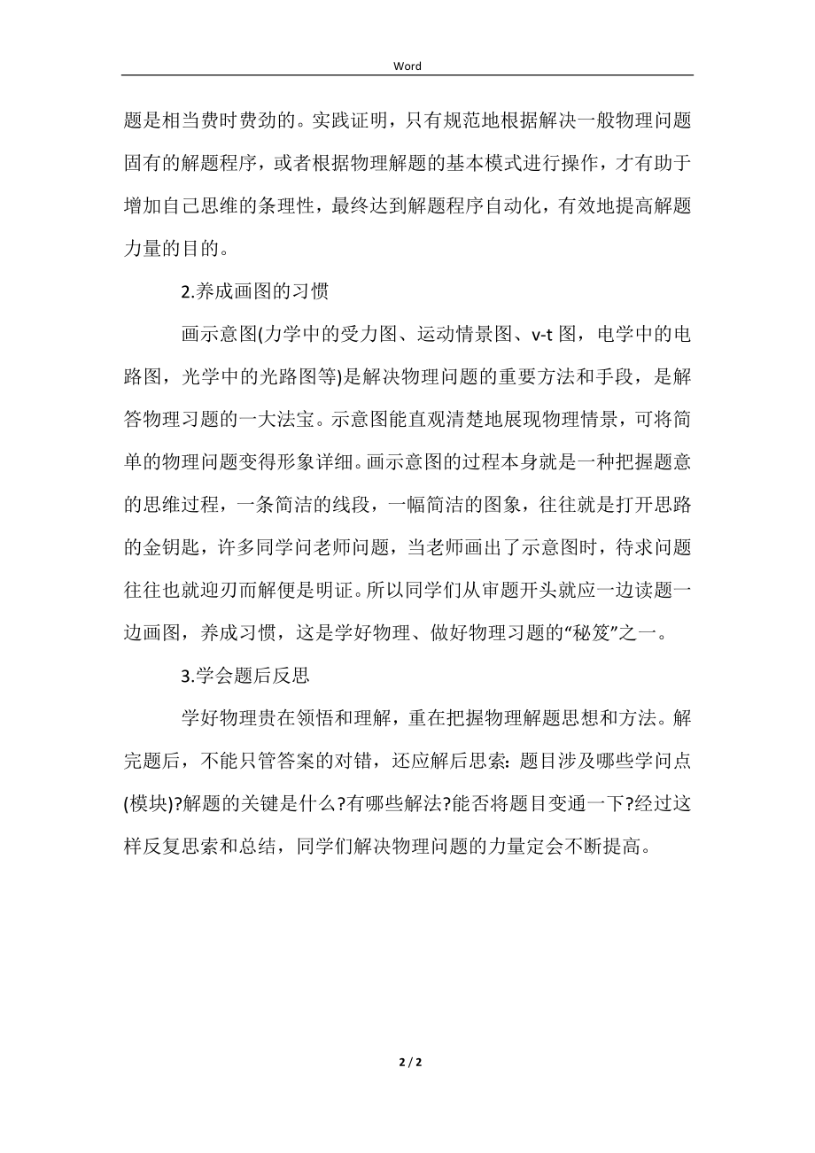 新高二暑假学习计划表范文样本_第2页