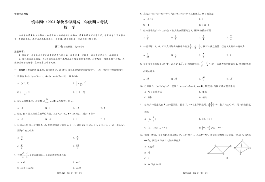 镇雄四中秋季学期高二年级期末考试数学试卷_第1页