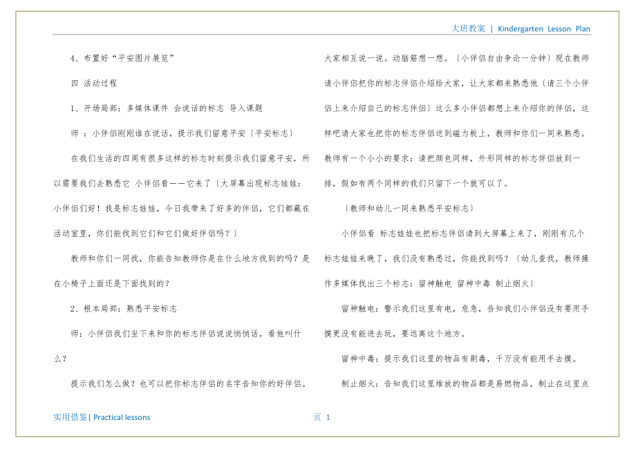 幼儿园大班安全教案《标志与安全》定义_第2页