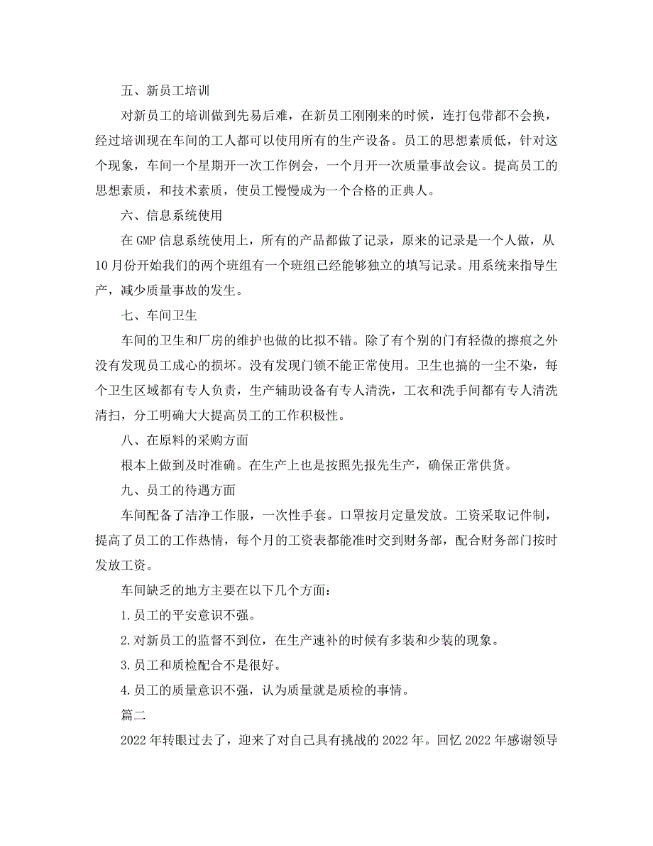 2022年车间主任个人总结3篇范文_第2页