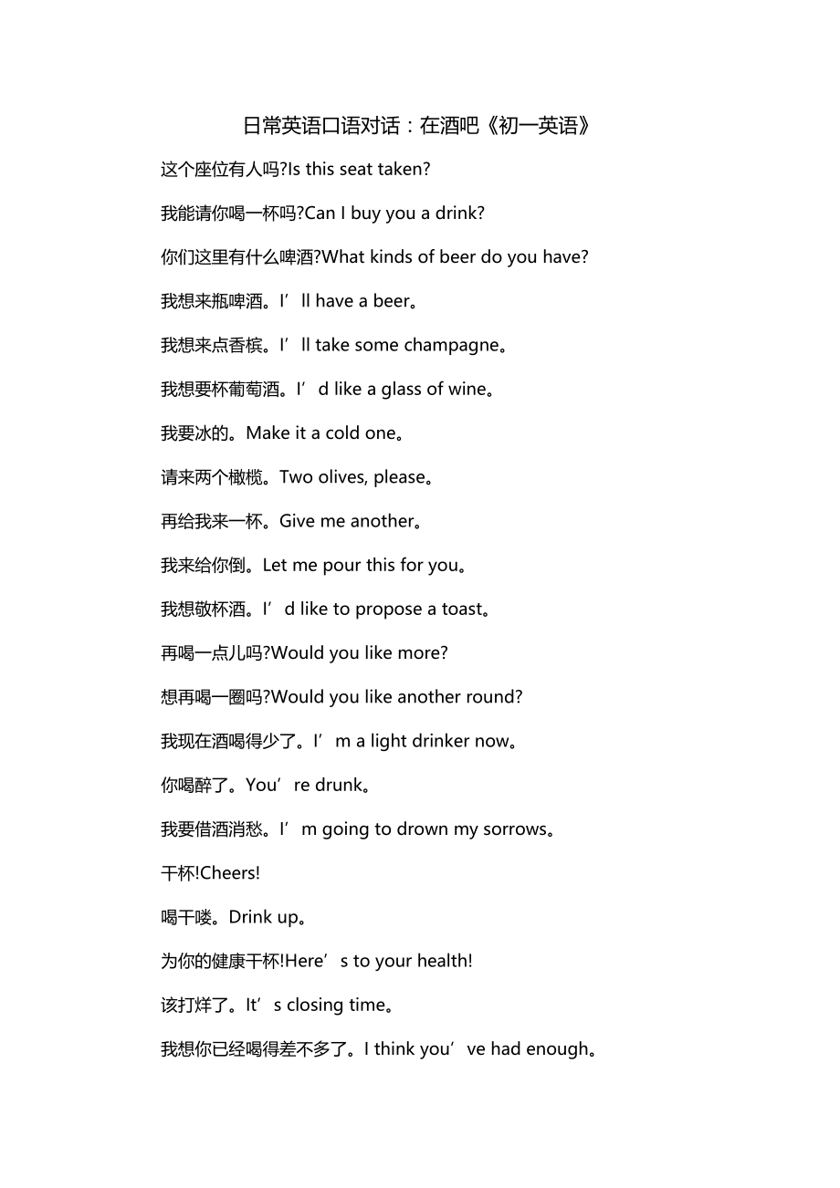 日常英语口语对话：在酒吧《初一英语》_第1页