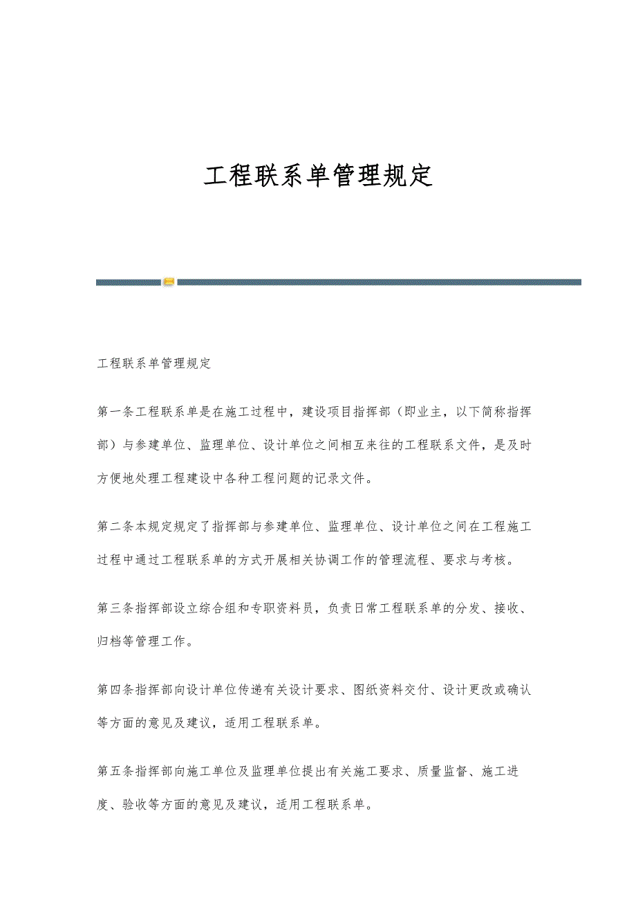工程联系单管理规定-第1篇_第1页