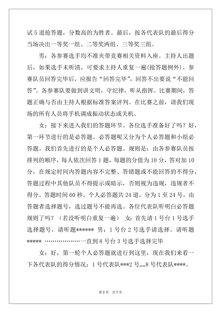 特种设备知识竞赛主持台词_第2页