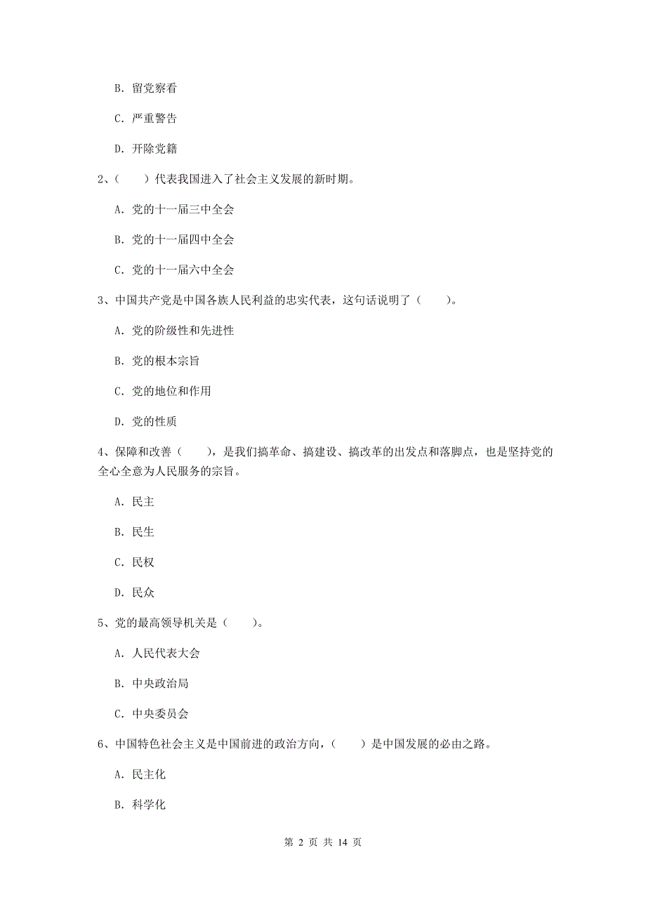 2020年艺术学院入党培训考试试卷D卷-含答案_第2页