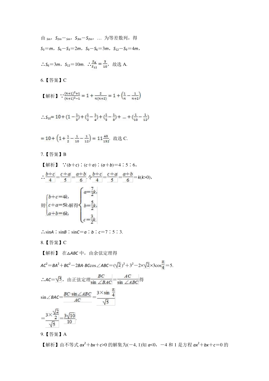 西安市章中学高二上学期期中考试数学试题含解析_第4页