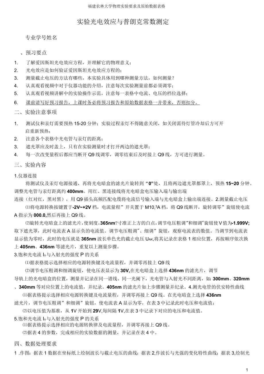 物理要求及数据表格_第1页