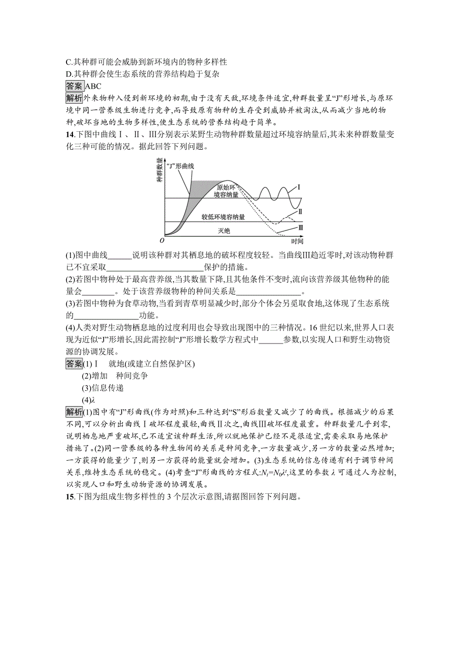 高中生物人教版选择性必修章册测评-生物多样性及其保护含解析_第4页