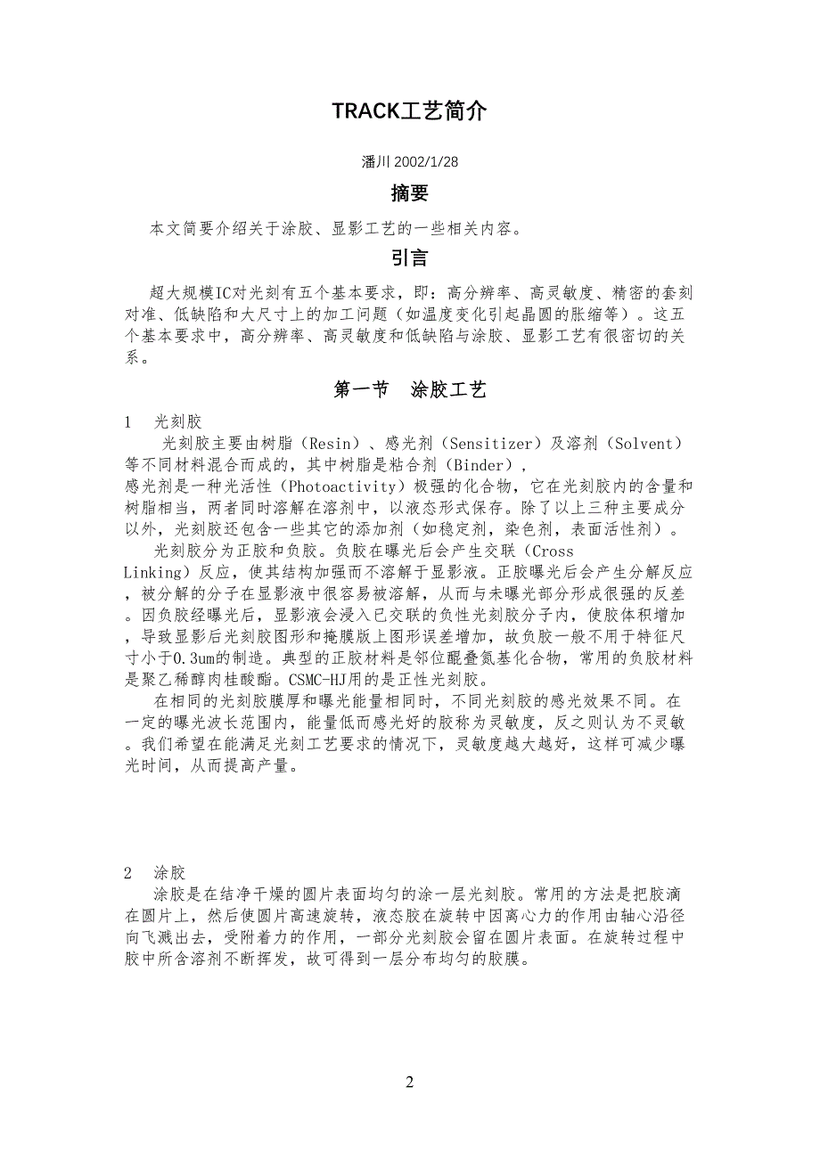 track光刻胶显影工艺技艺_第1页