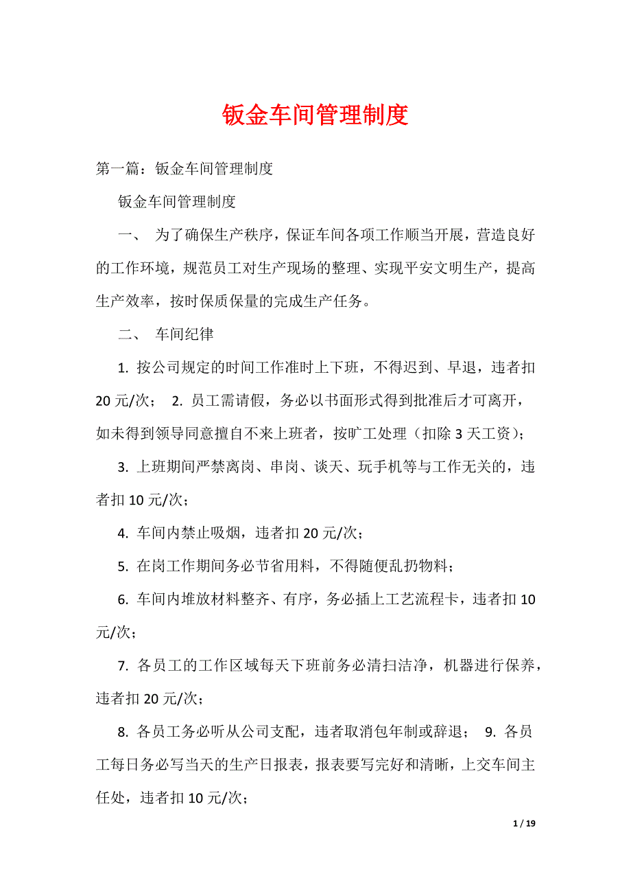 《钣金车间管理制度》_第1页