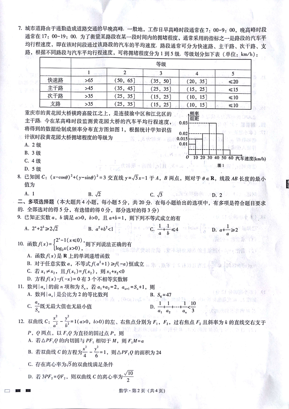 重庆市巴蜀中学高考适应性月考卷9_第2页