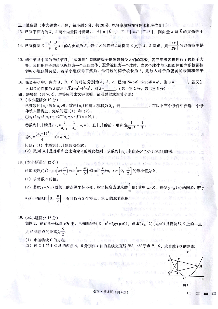 重庆市巴蜀中学高考适应性月考卷9_第3页