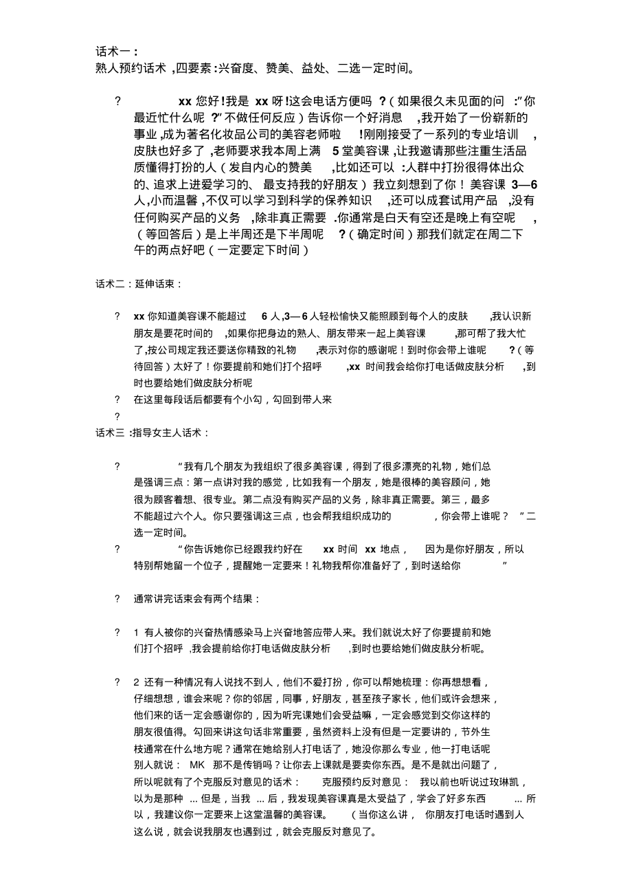 女主人、公开课预约话术文件_第1页