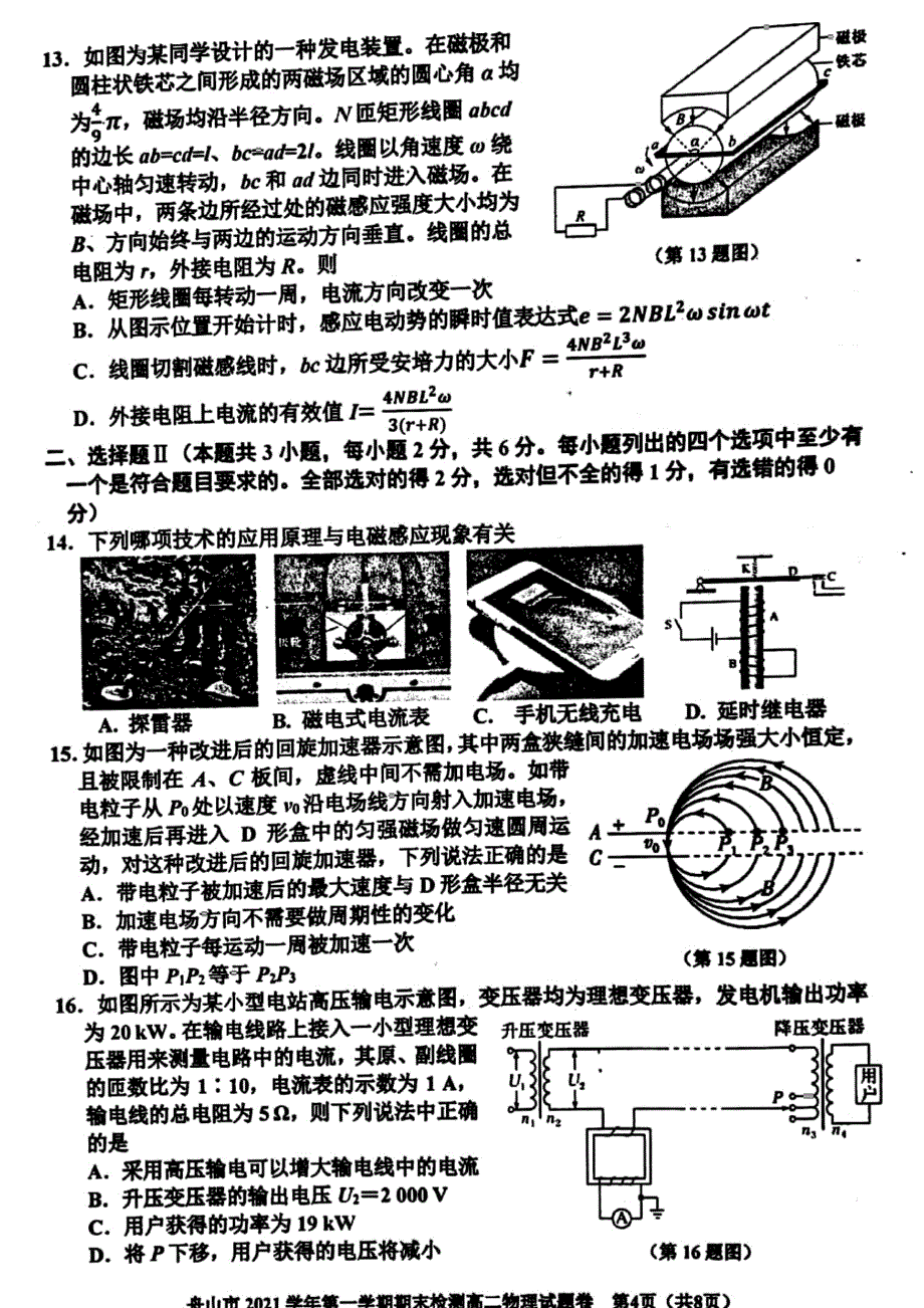 舟山市高二上学期期末检测物理试题含答案_第4页