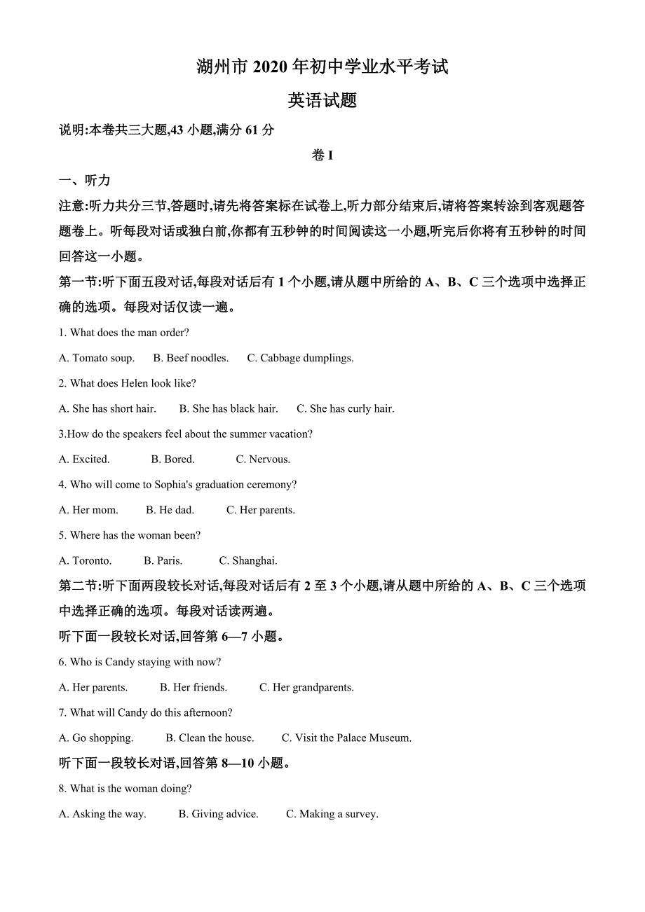 精品解析：浙江省湖州市2020年中考英语试题（解析版）_第1页