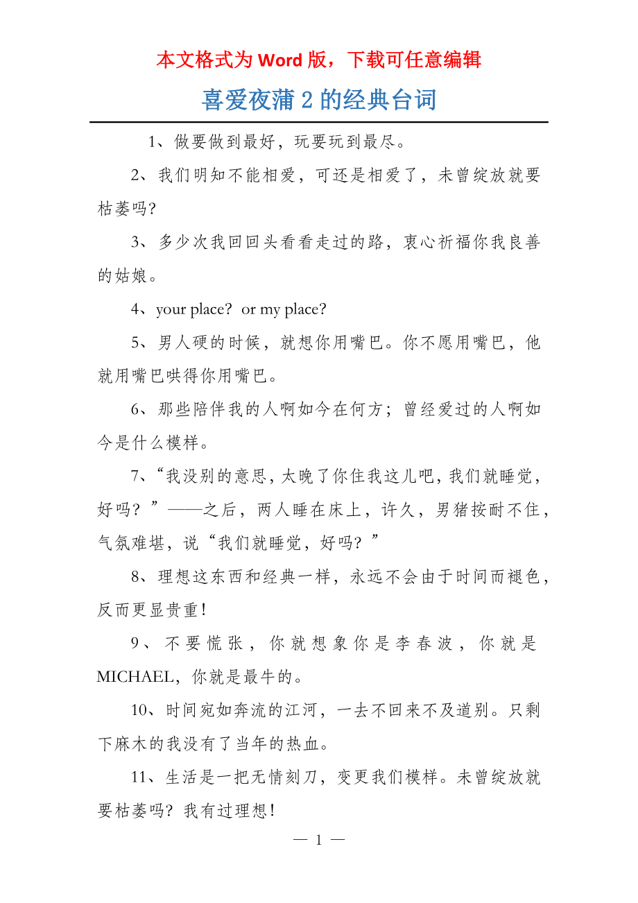 喜爱夜蒲2的经典台词_第1页