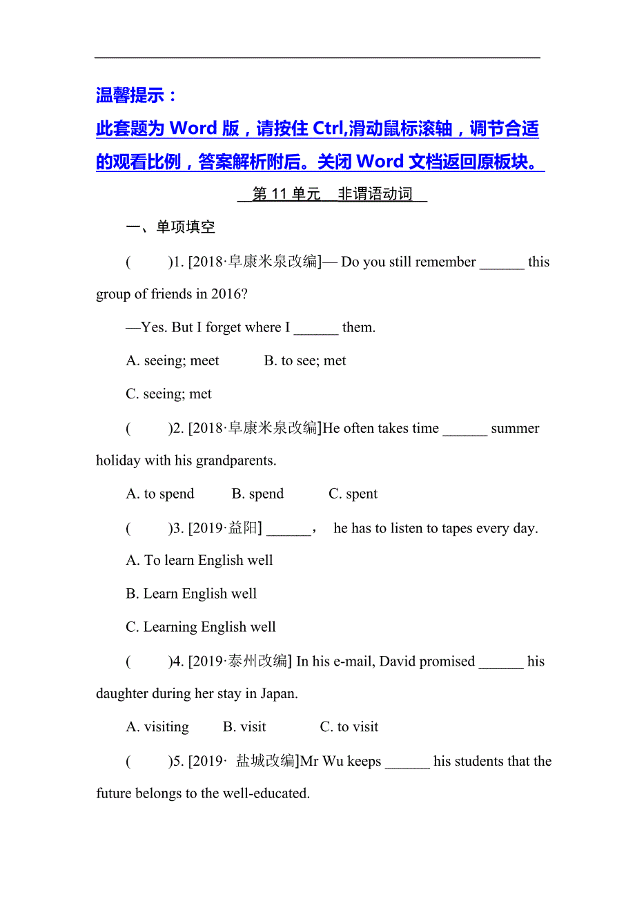 第11单元　非谓语动词_第1页