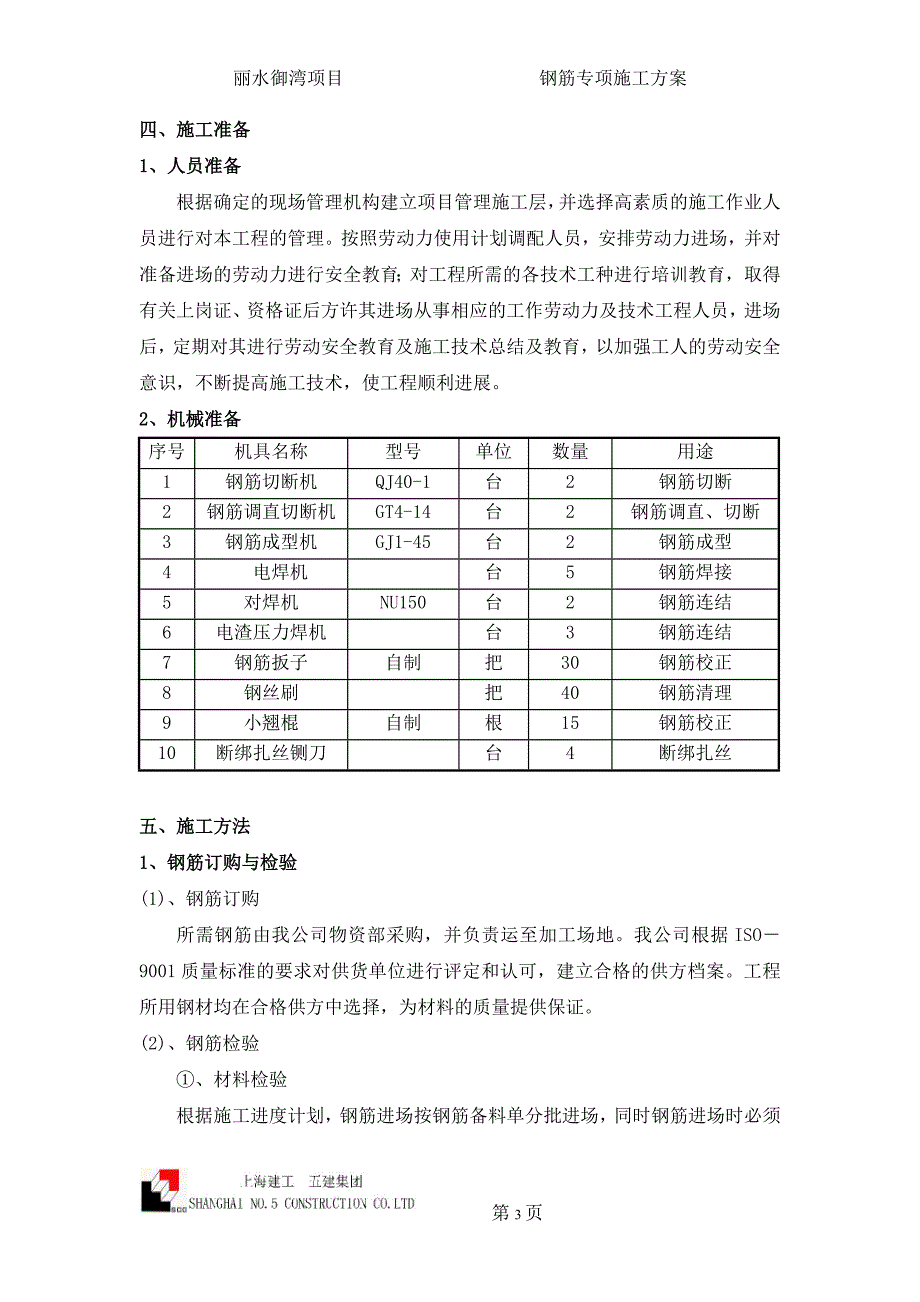 钢筋专项施工方案 (1)_第4页