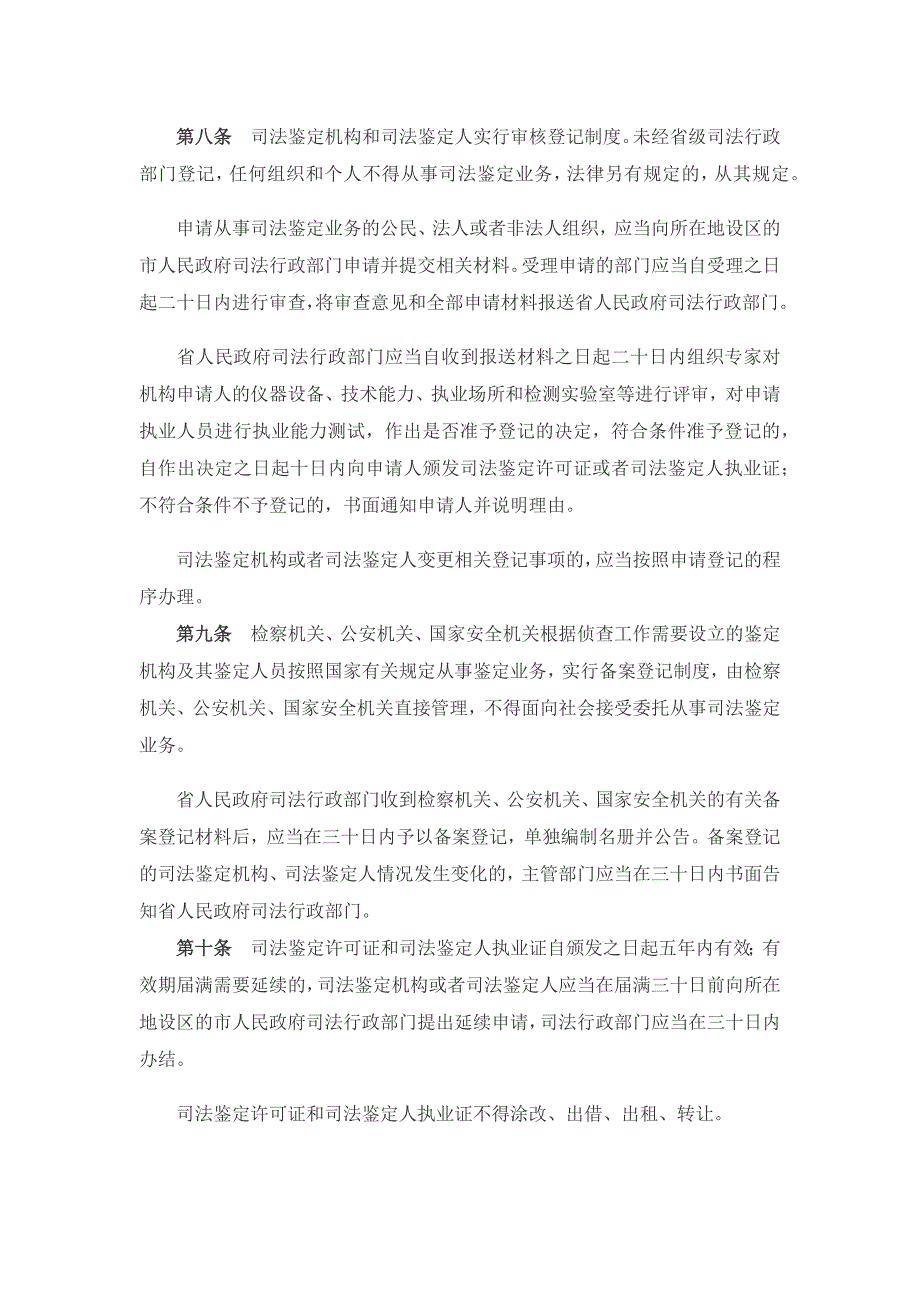 福建省司法鉴定管理条例2022_第3页