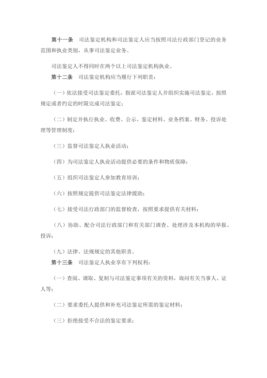 福建省司法鉴定管理条例2022_第4页