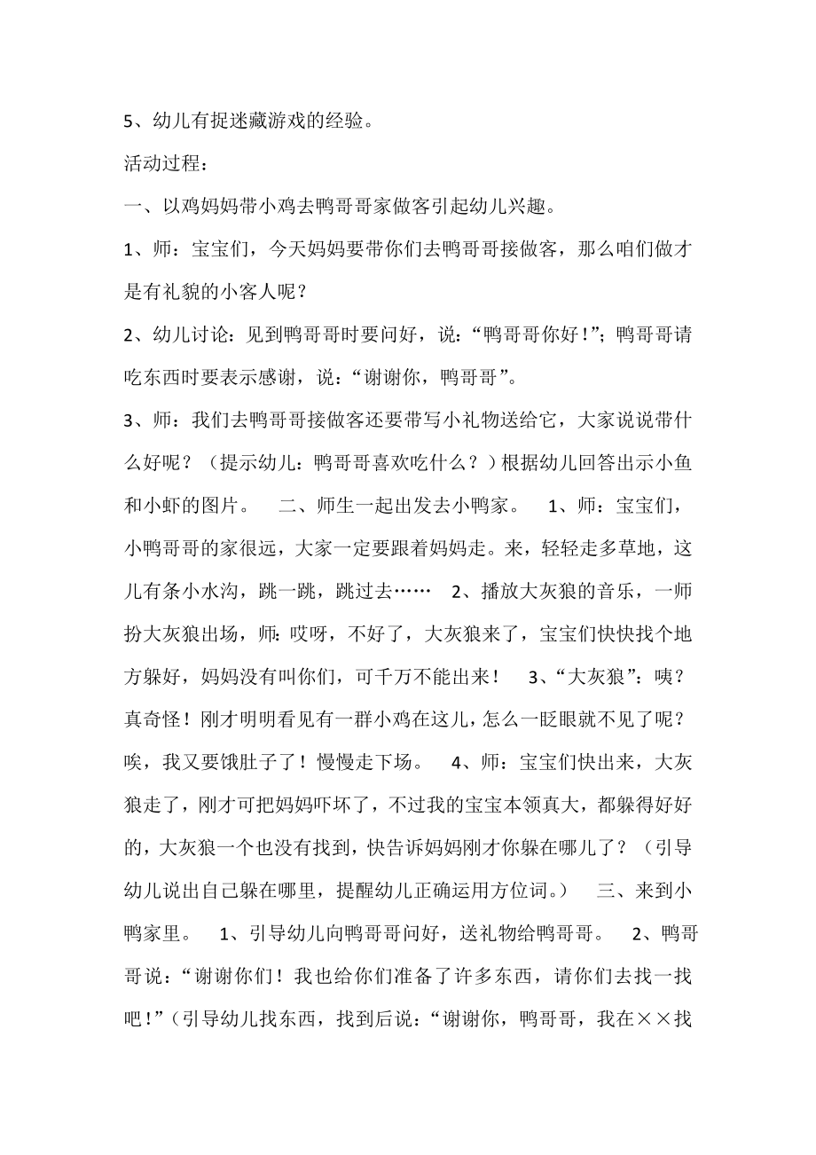 小班语言公开课小鸡做客教案_第2页