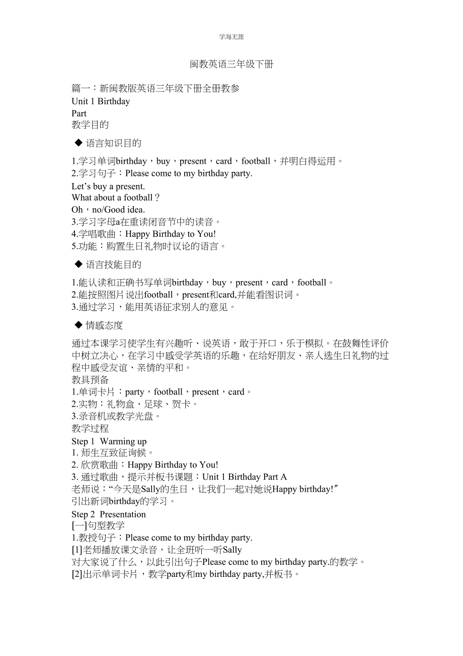 2022年闽教英语三级下册_第1页