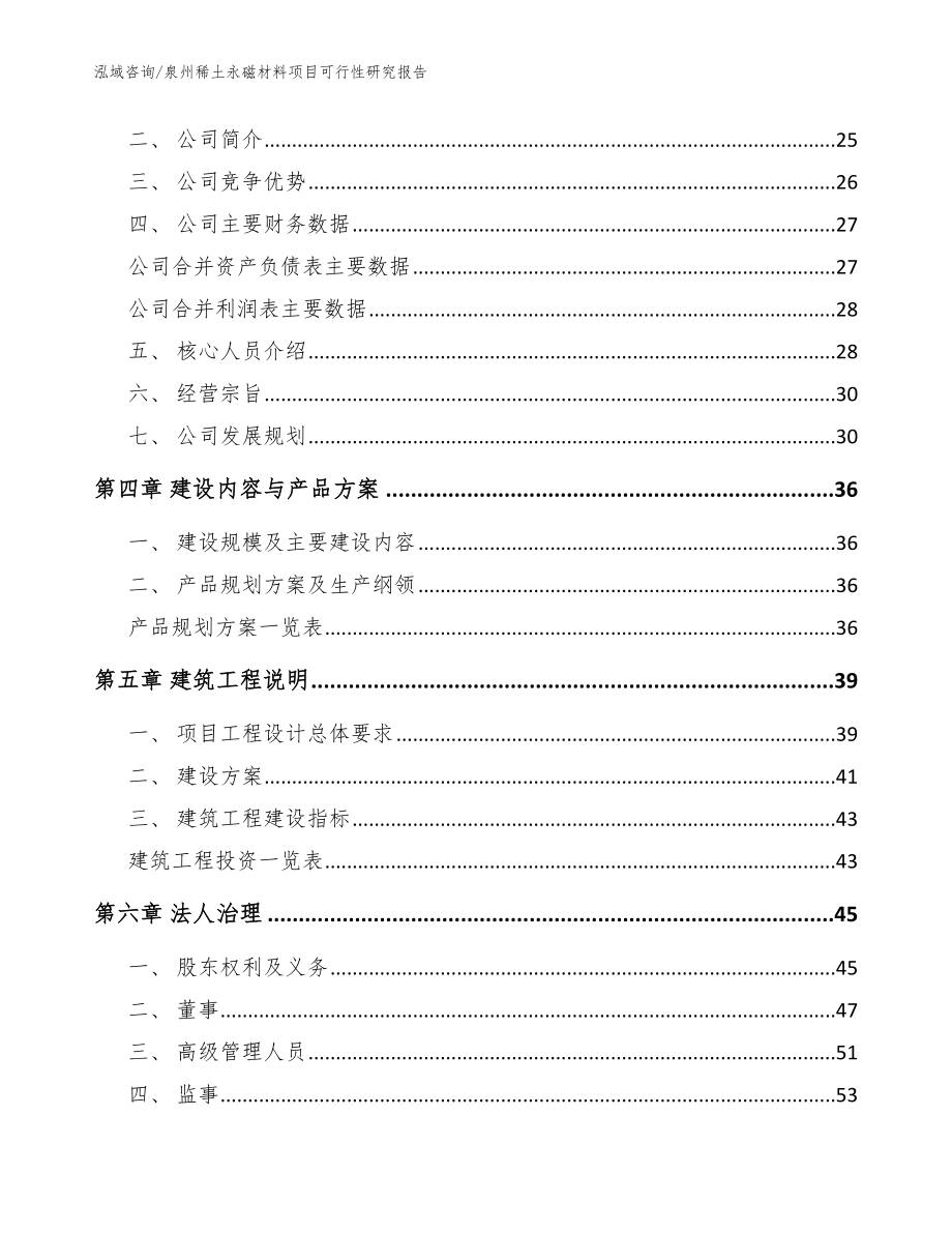 泉州稀土永磁材料项目可行性研究报告_模板_第3页