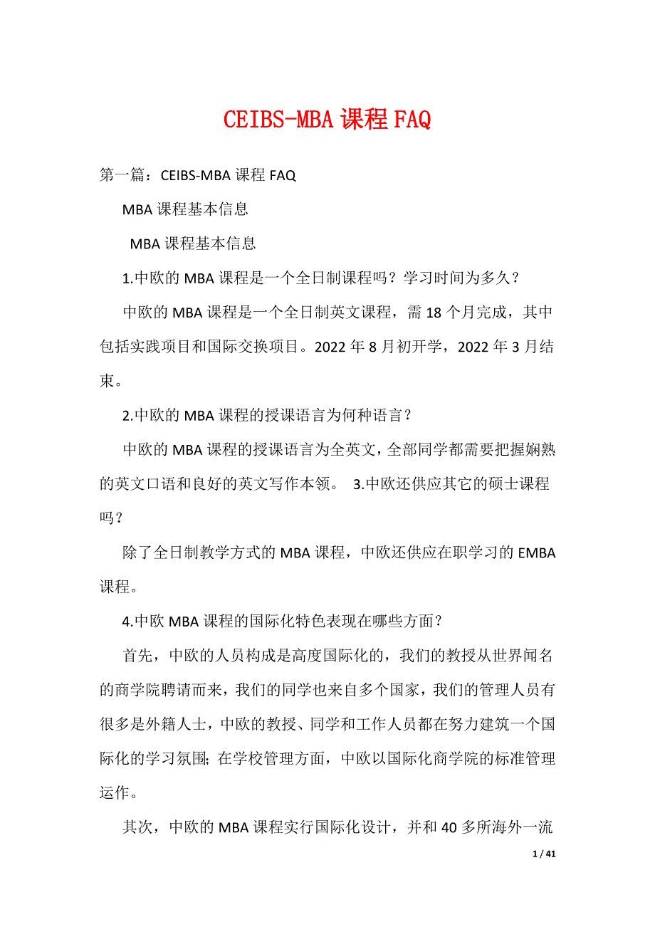 《CEIBS-MBA课程FAQ》_第1页
