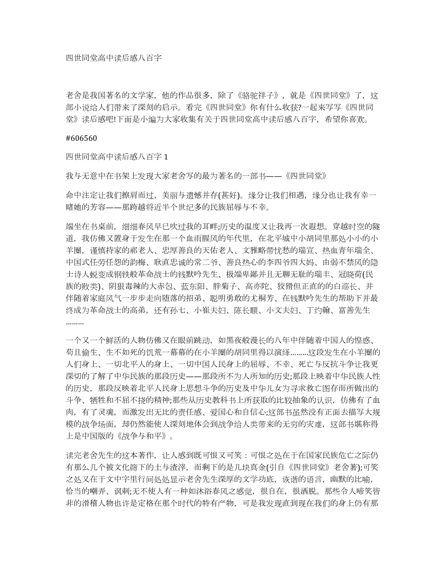 四世同堂高中读后感八百字_第1页