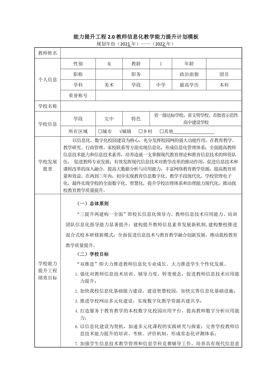 【个人研修计划59】中学美术能力提升工程2.0教师信息化教学能力提升计划模板_第1页