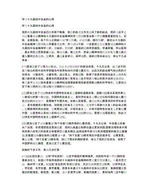 学习十九届四中全会的心得