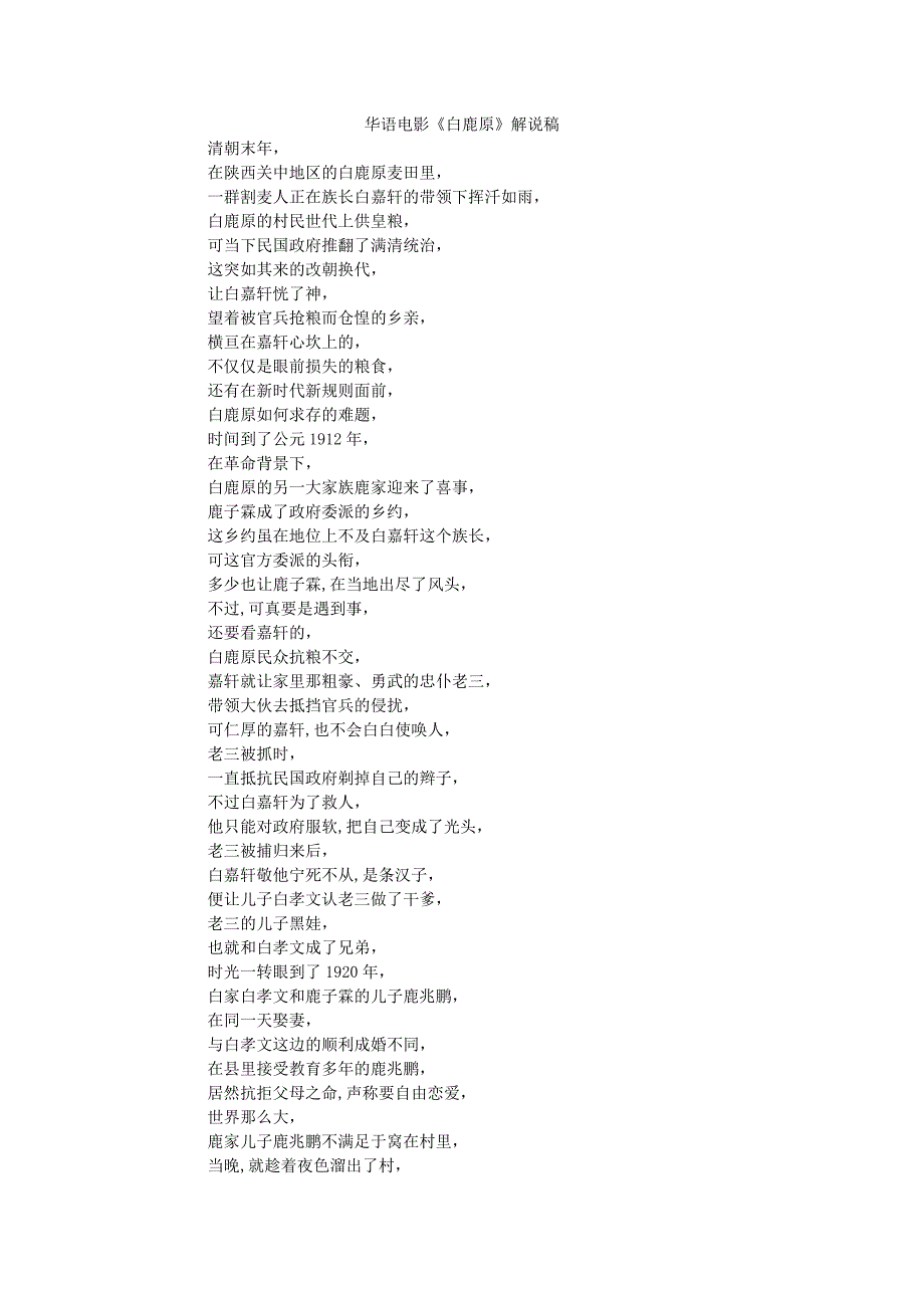 《白鹿原》电影解说词_第1页