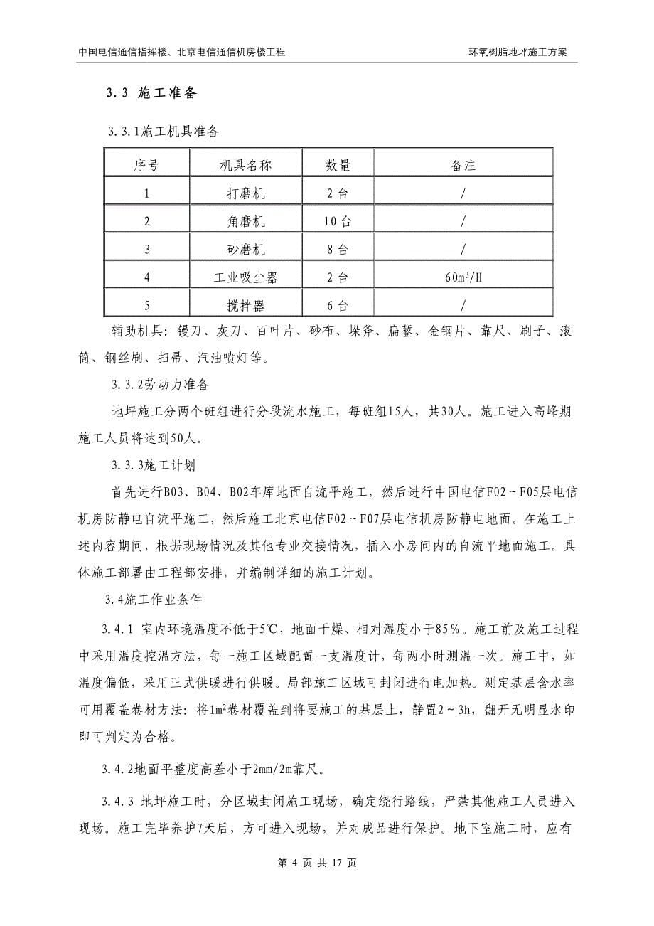 环氧树脂地坪施工方案1_第5页