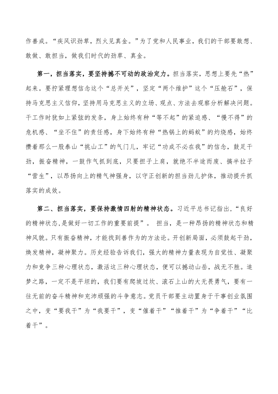 专题党课：担当落实开好局 履职尽责强作为_第2页