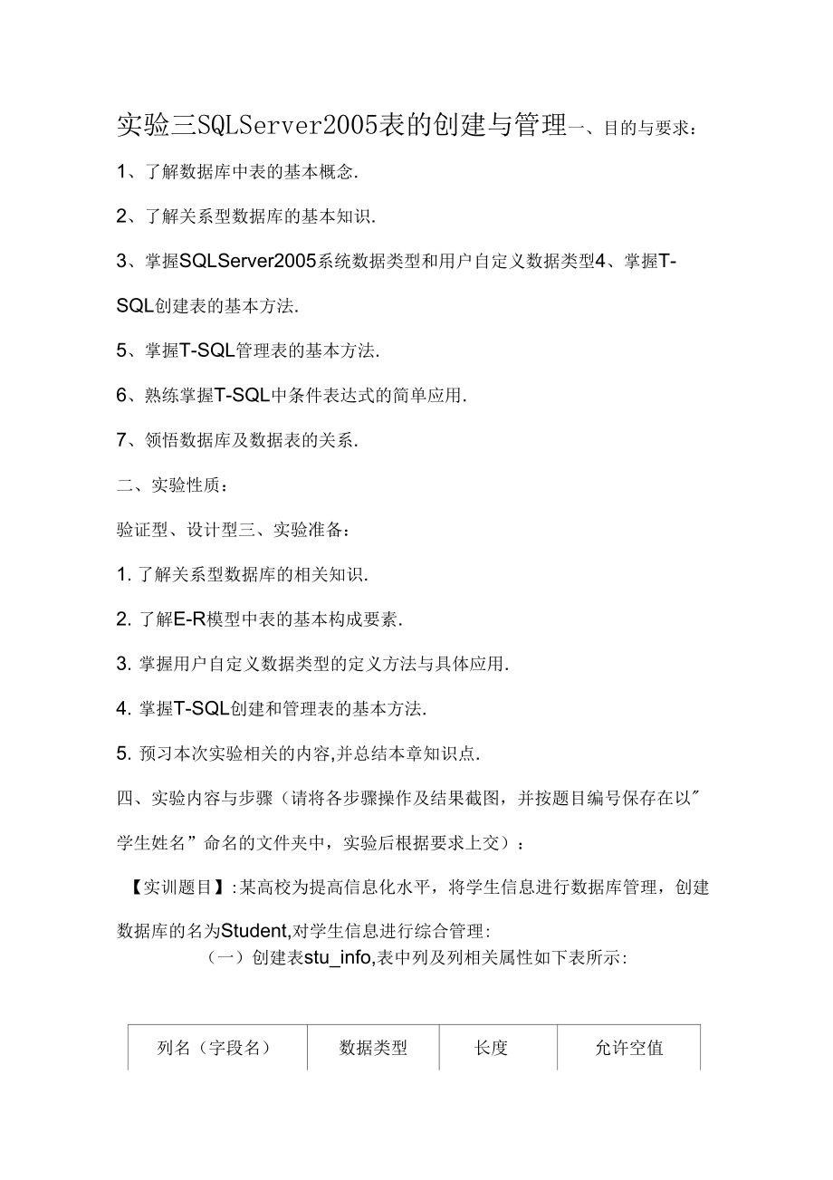 【参考答案】实验三表的创建与管理_第1页