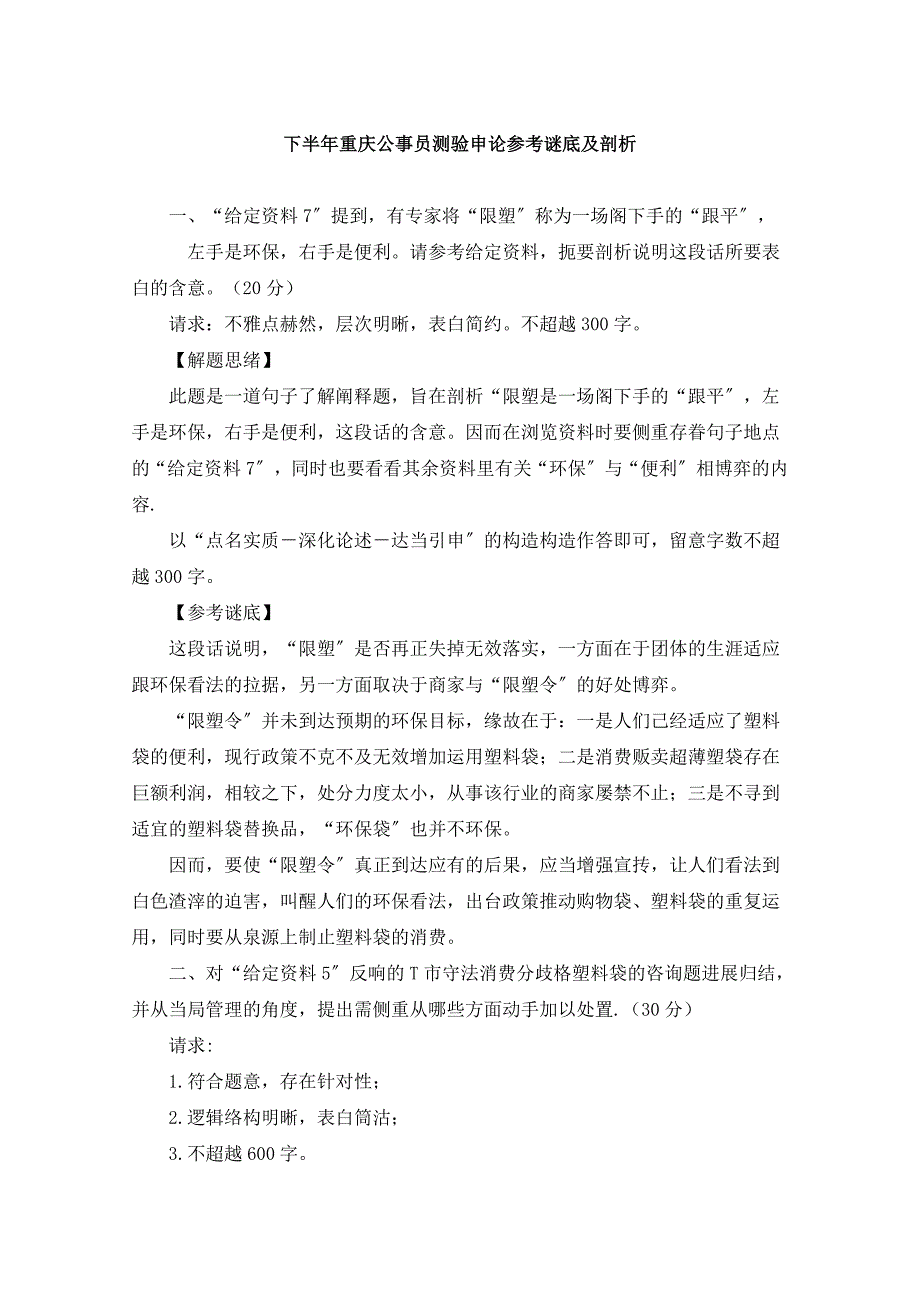 2022年半重庆公务员考试《申论》参考答案_第1页