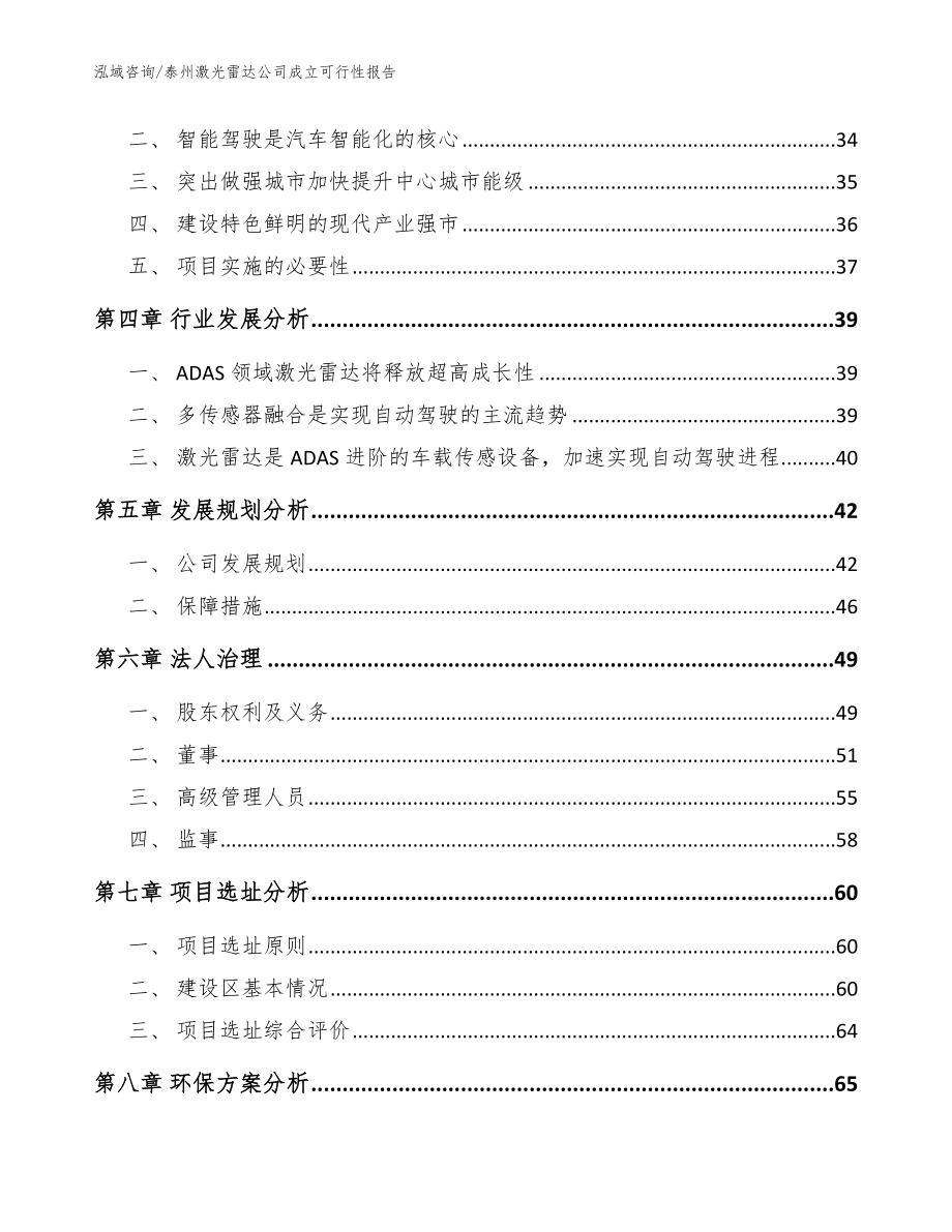 泰州激光雷达公司成立可行性报告【范文】_第3页