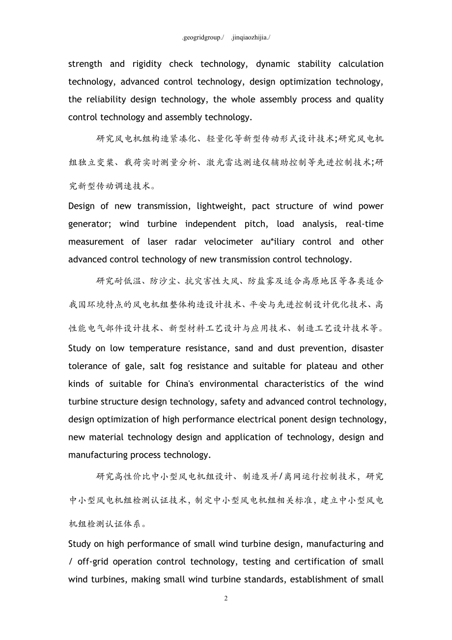 浅析风电机组整机关键技术研究报告开发中英文_第2页