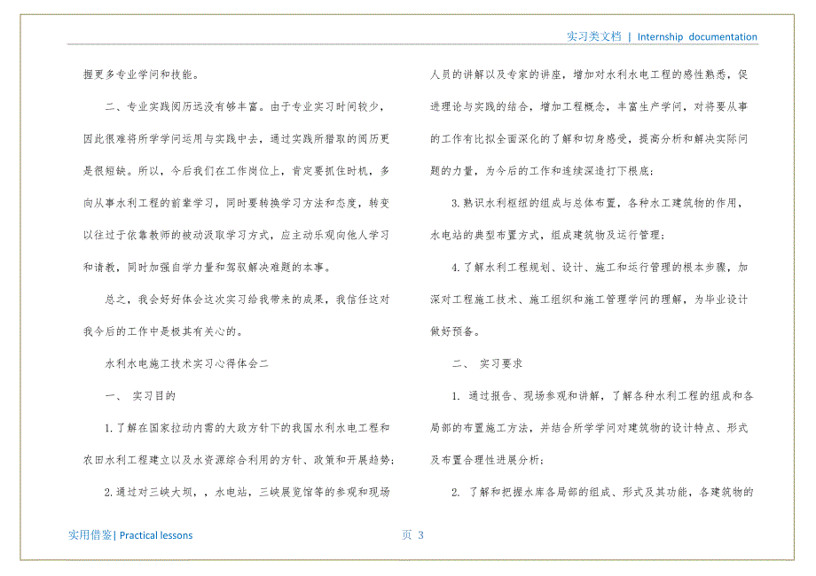 水利水电施工技术实习心得体会范文文件_第4页