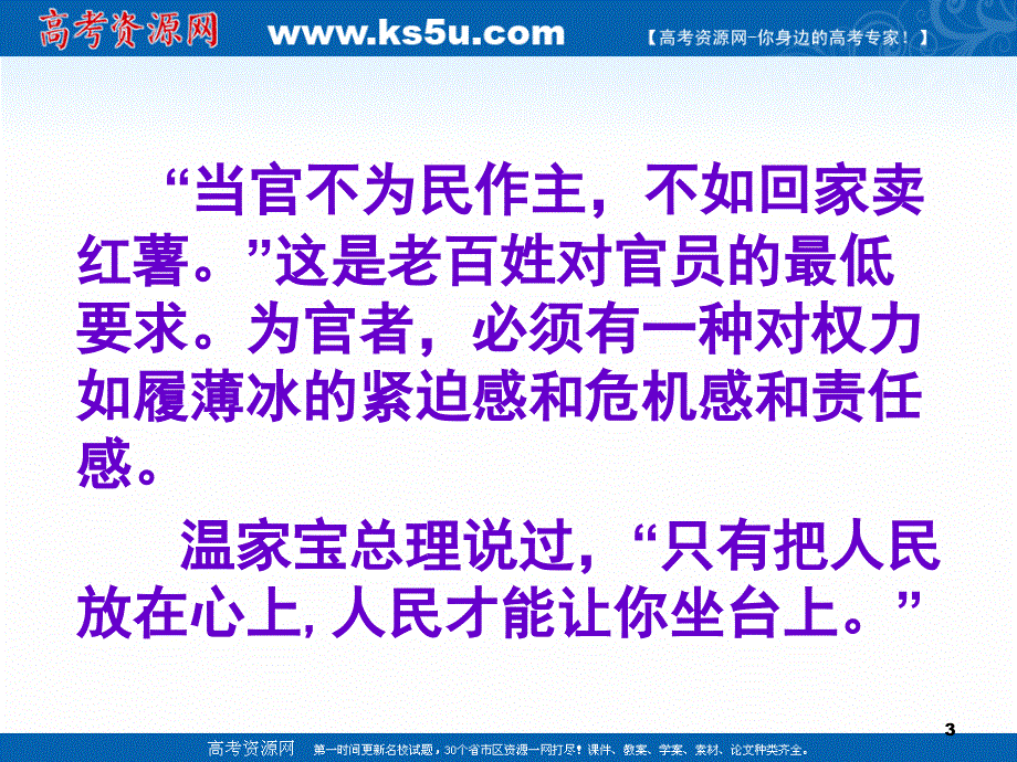 高二语文人教版选修先秦诸子选读教学课件四、乐民之乐忧民之忧7_第3页