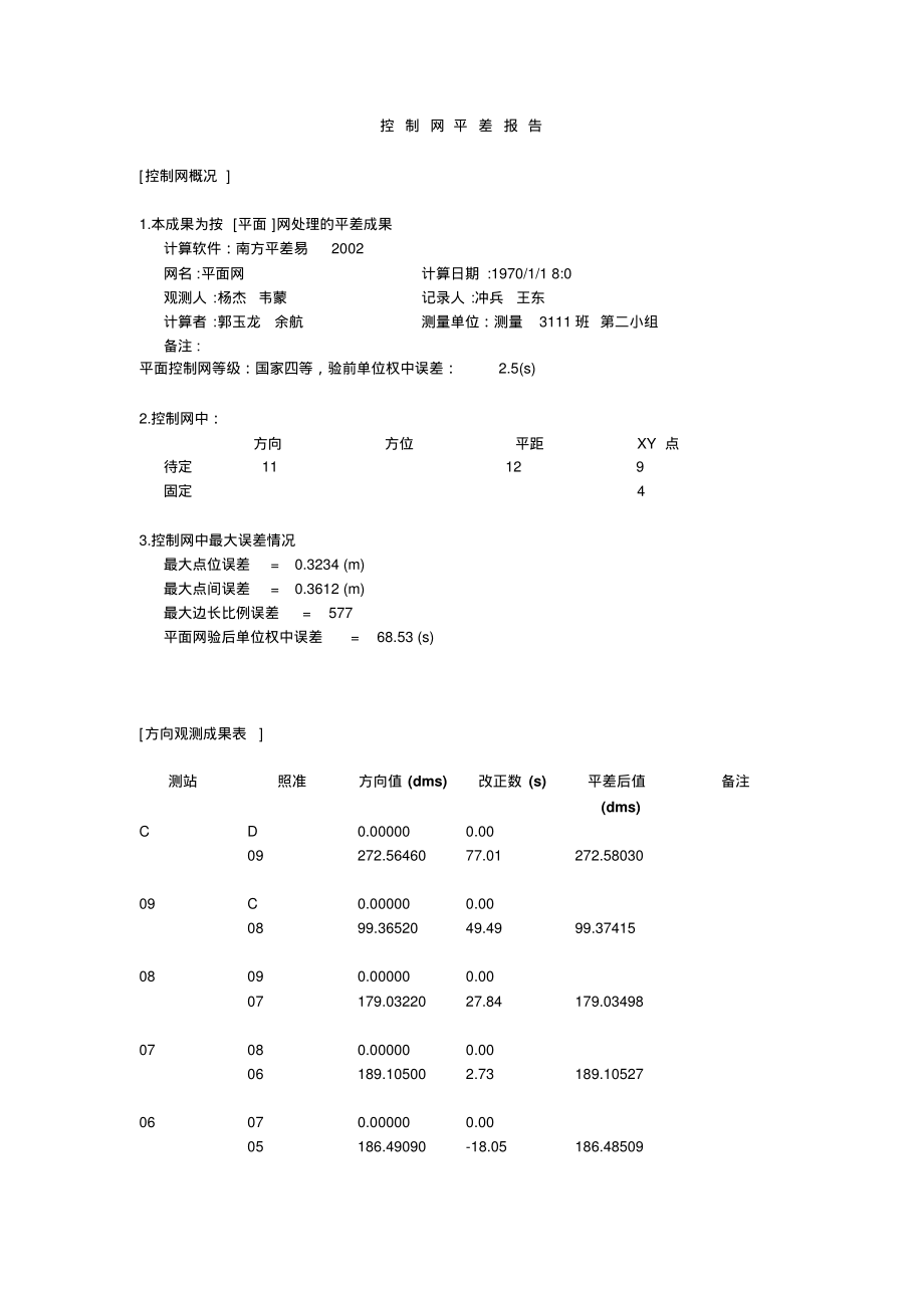 平面控制测量控制网平差报告终版_第1页