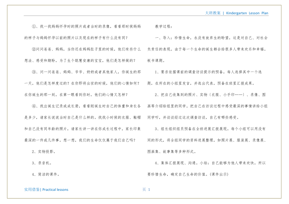 幼儿园大班健康教案《我们的生命》定稿_第2页