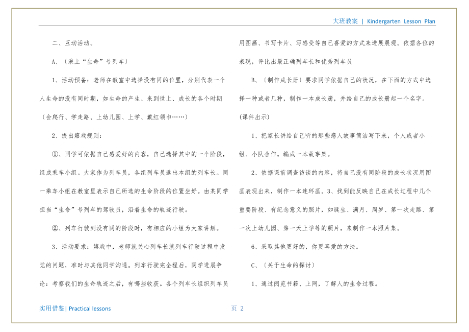 幼儿园大班健康教案《我们的生命》定稿_第3页