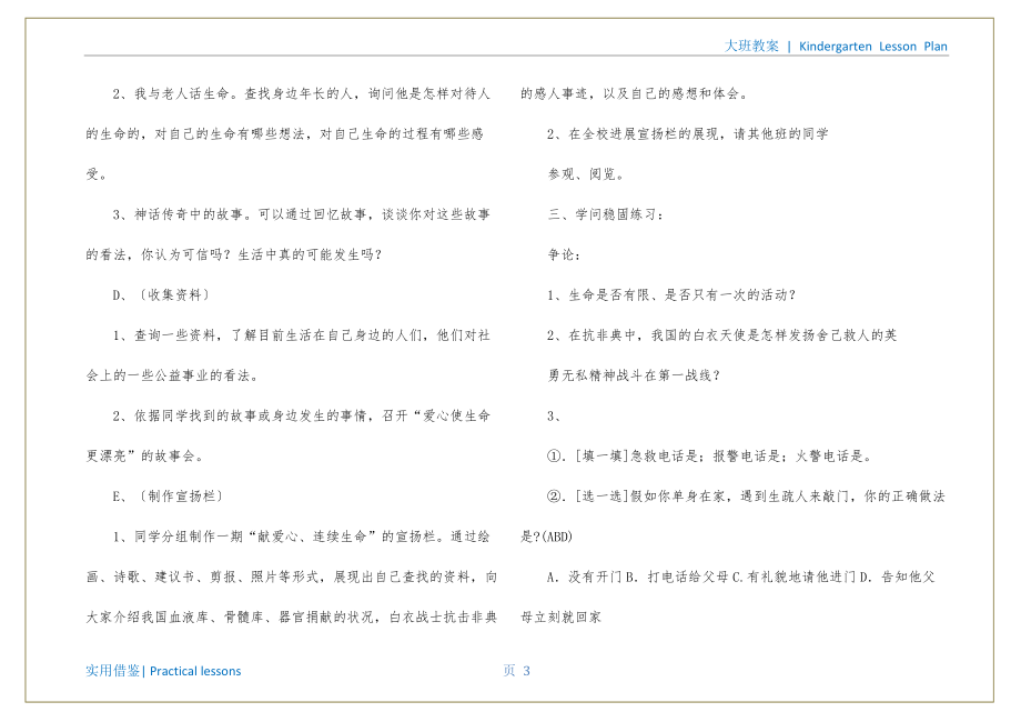 幼儿园大班健康教案《我们的生命》定稿_第4页