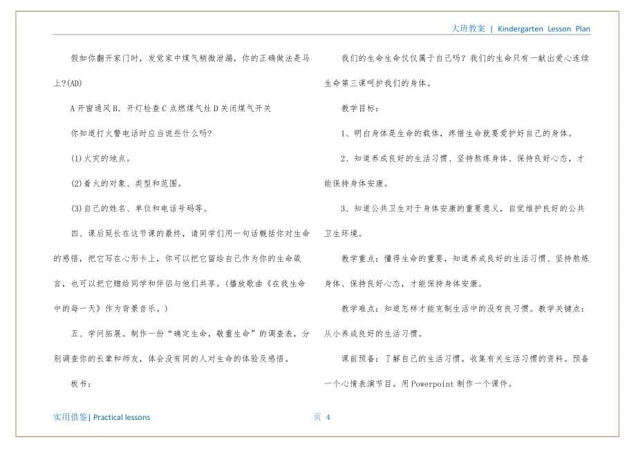 幼儿园大班健康教案《我们的生命》定稿_第5页