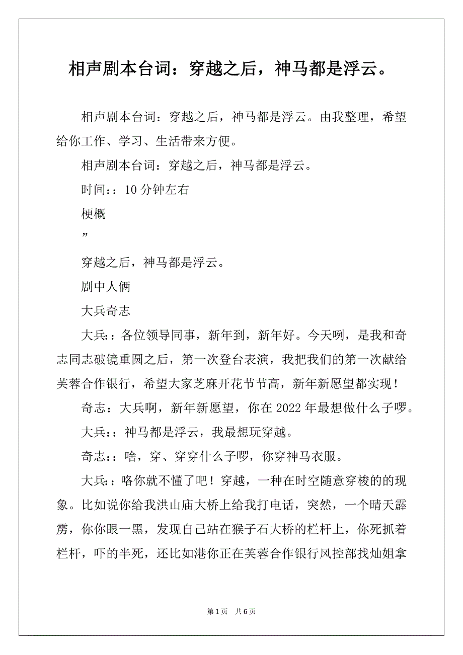 相声剧本台词：穿越之后神马都是浮云_第1页