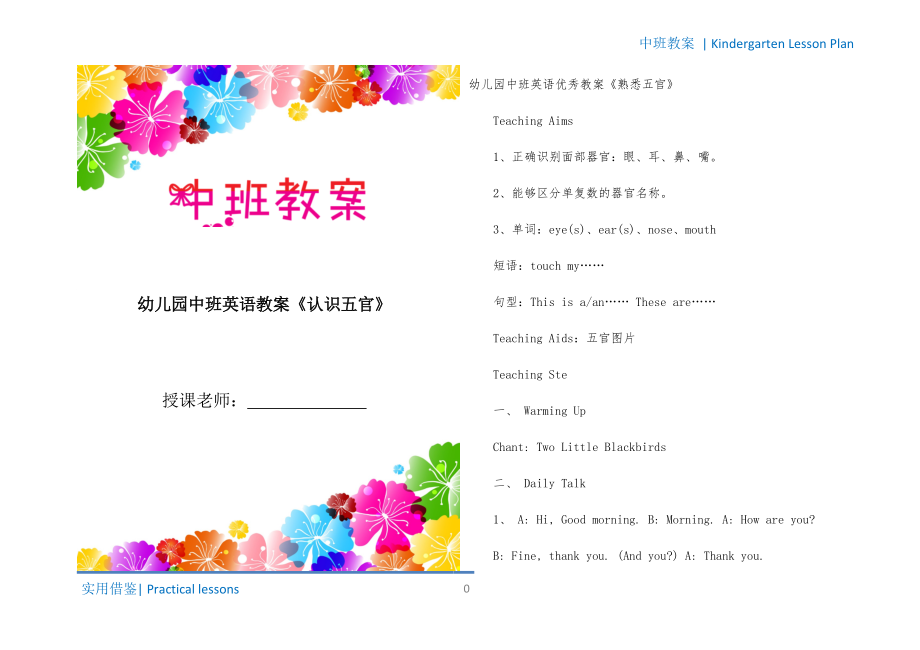 幼儿园中班英语教案《认识五官》推荐_第1页