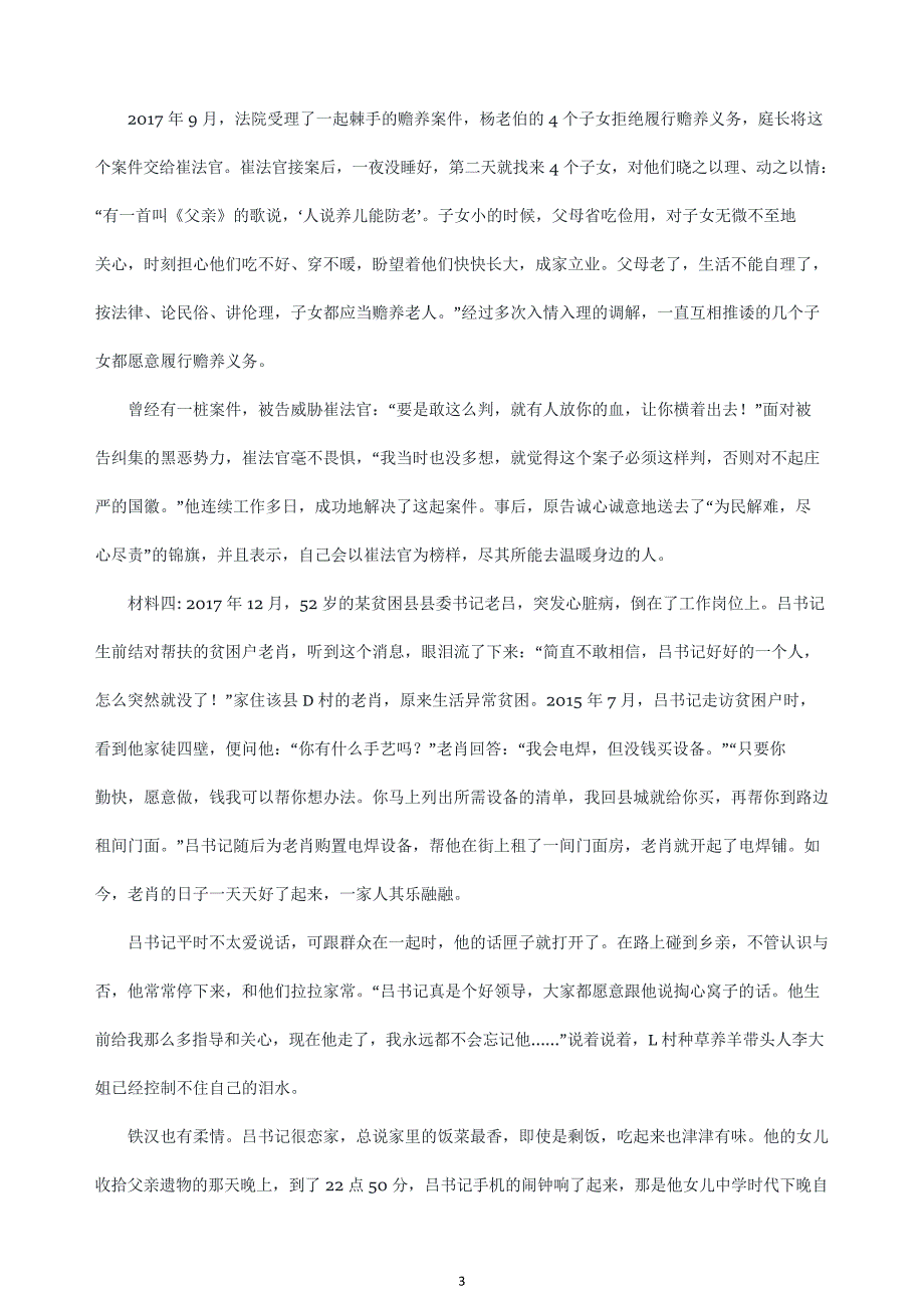 2018年江苏公务员考试《申论》真题及参考答案（B类）_第3页