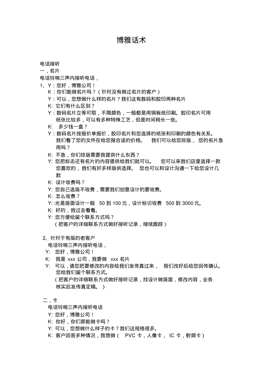 快印业务员话术参照_第1页