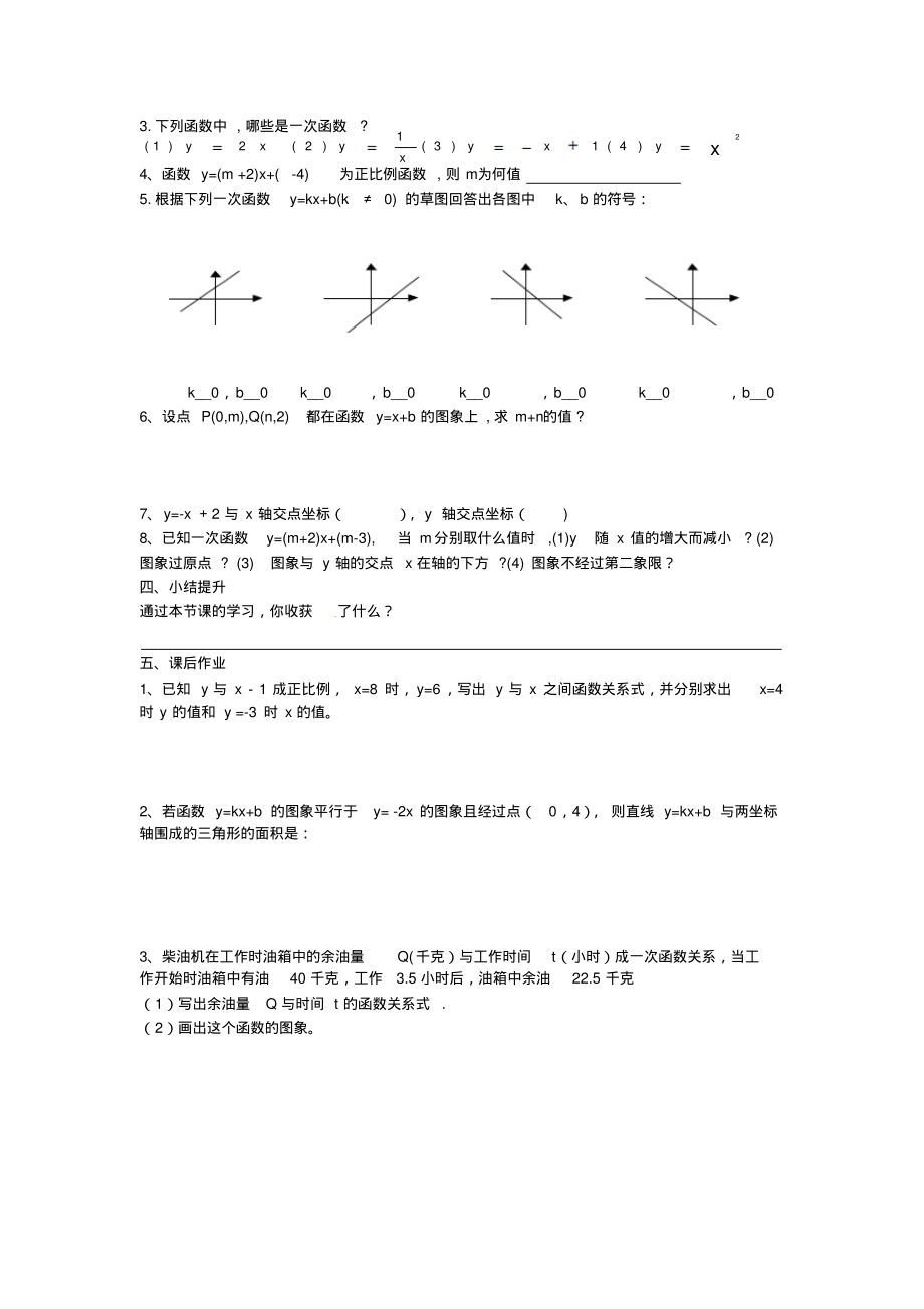 一次函数的导学案_第2页