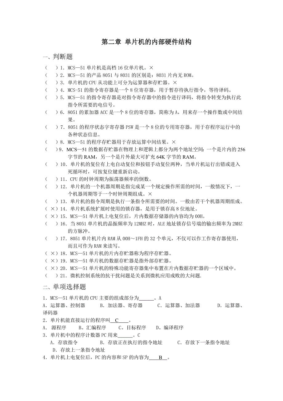 山东大学《单片机原理及应用》试题库含答案_第3页